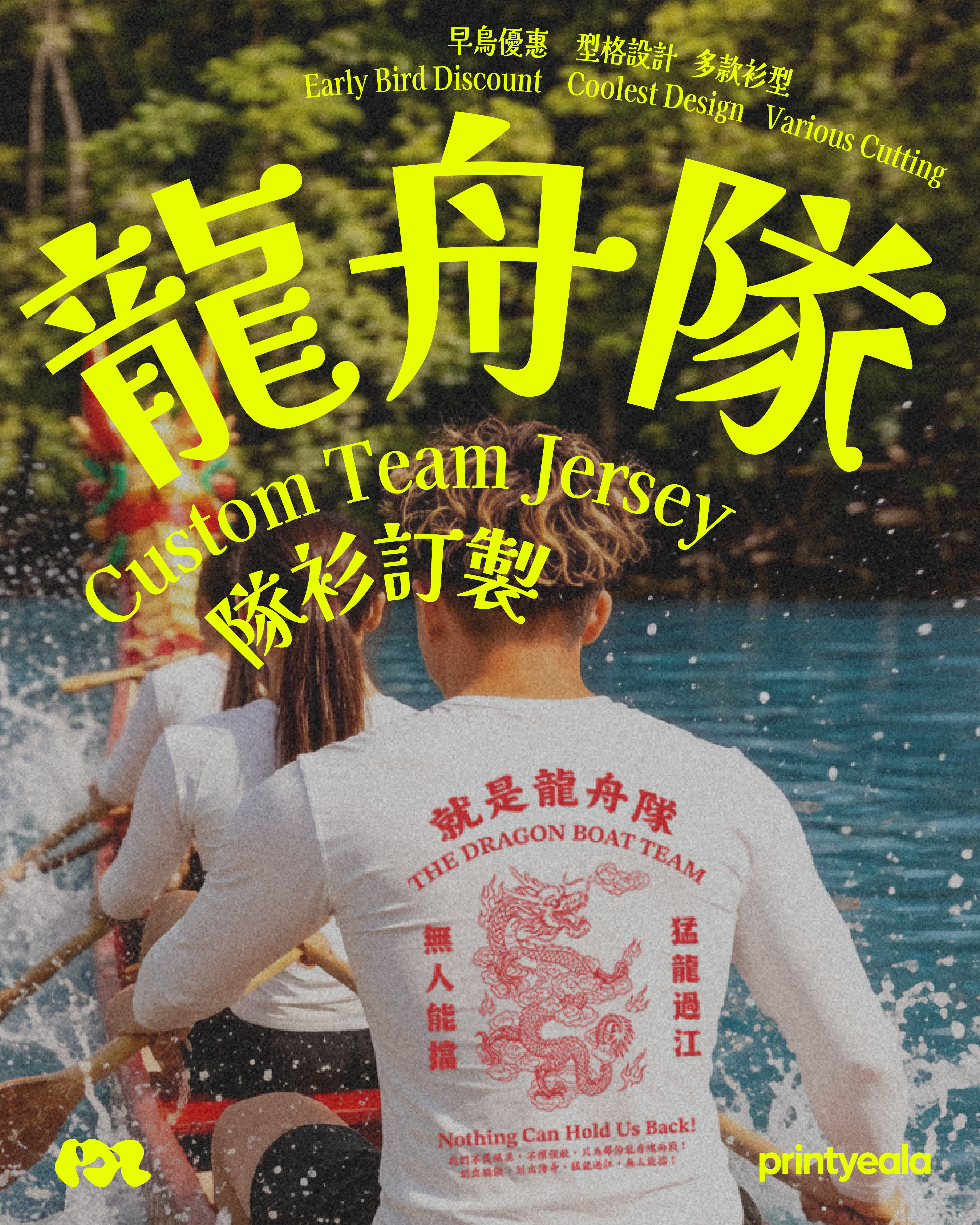 2026 香港龍舟隊衫訂製｜早鳥優惠嚟喇！