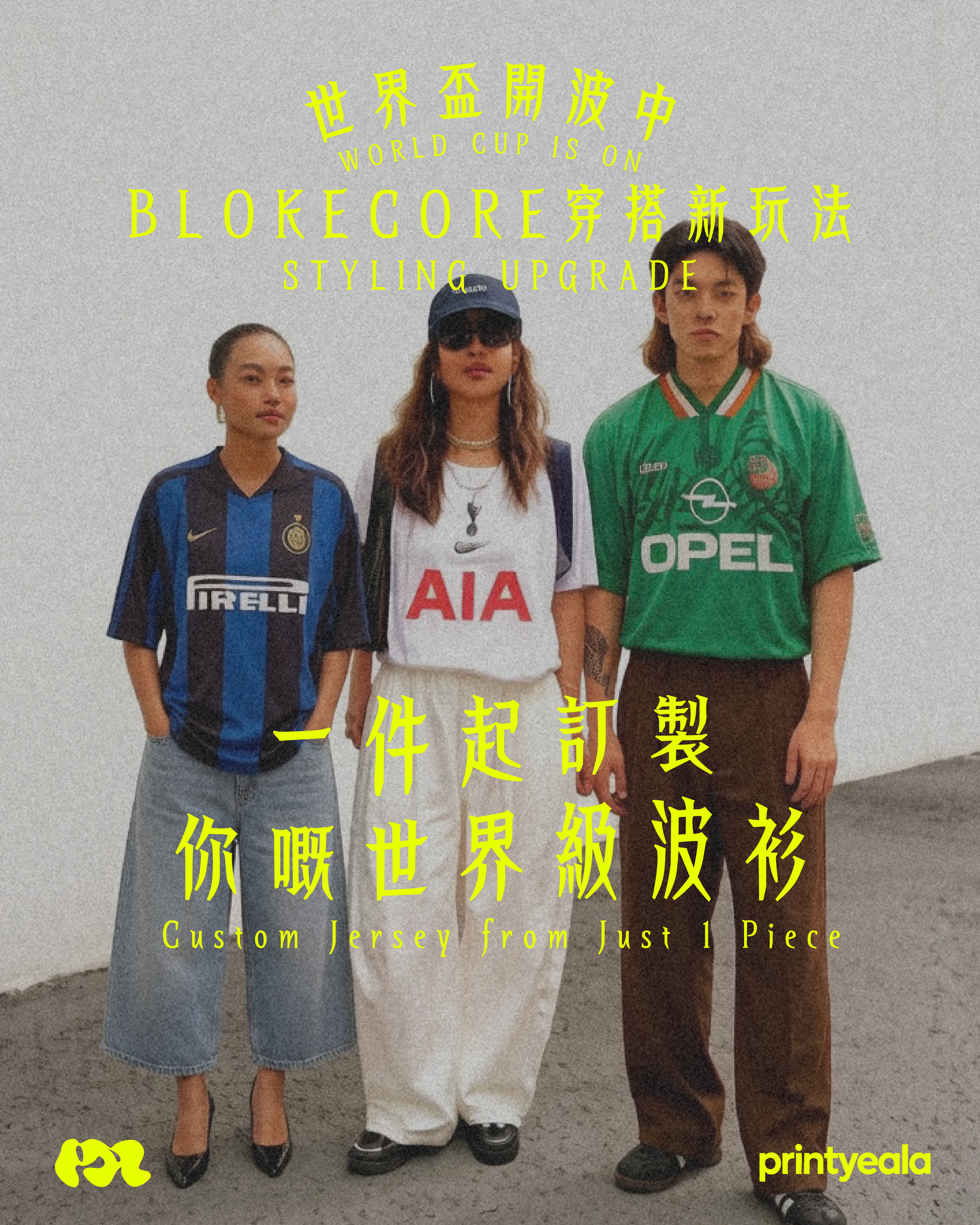 世界盃開波中！#Blokecore 穿搭新玩法：一件起訂製你嘅世界級波衫 