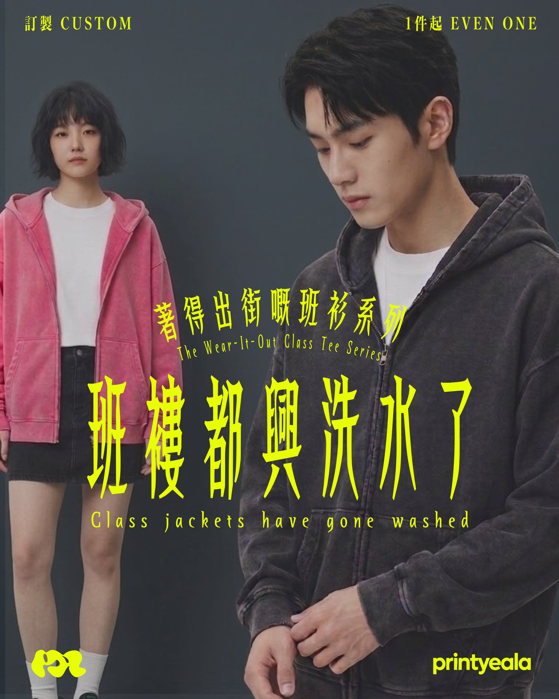 班衫 設計 班衫app 波衫 棒球衫 快乾衫 dry fit custom-made jersey baseball shirt 班tee class tee design