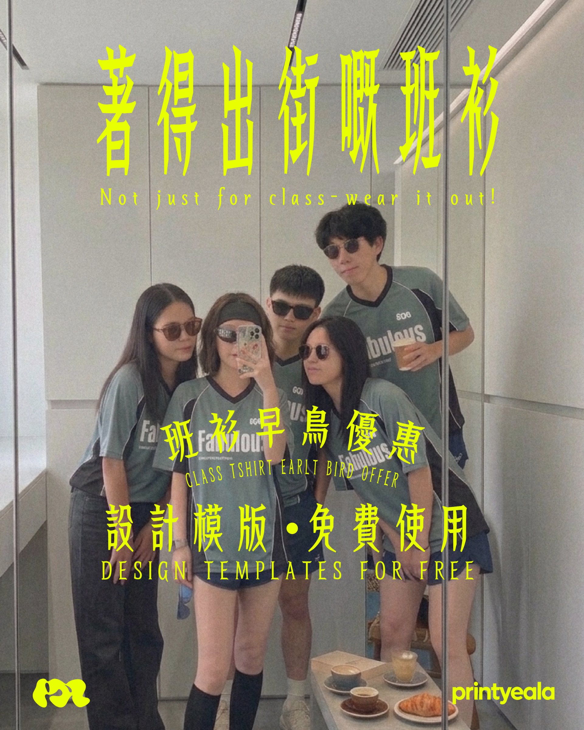 班衫 設計 班衫app 波衫 棒球衫 快乾衫 dry fit custom-made jersey baseball shirt 班tee class tee design