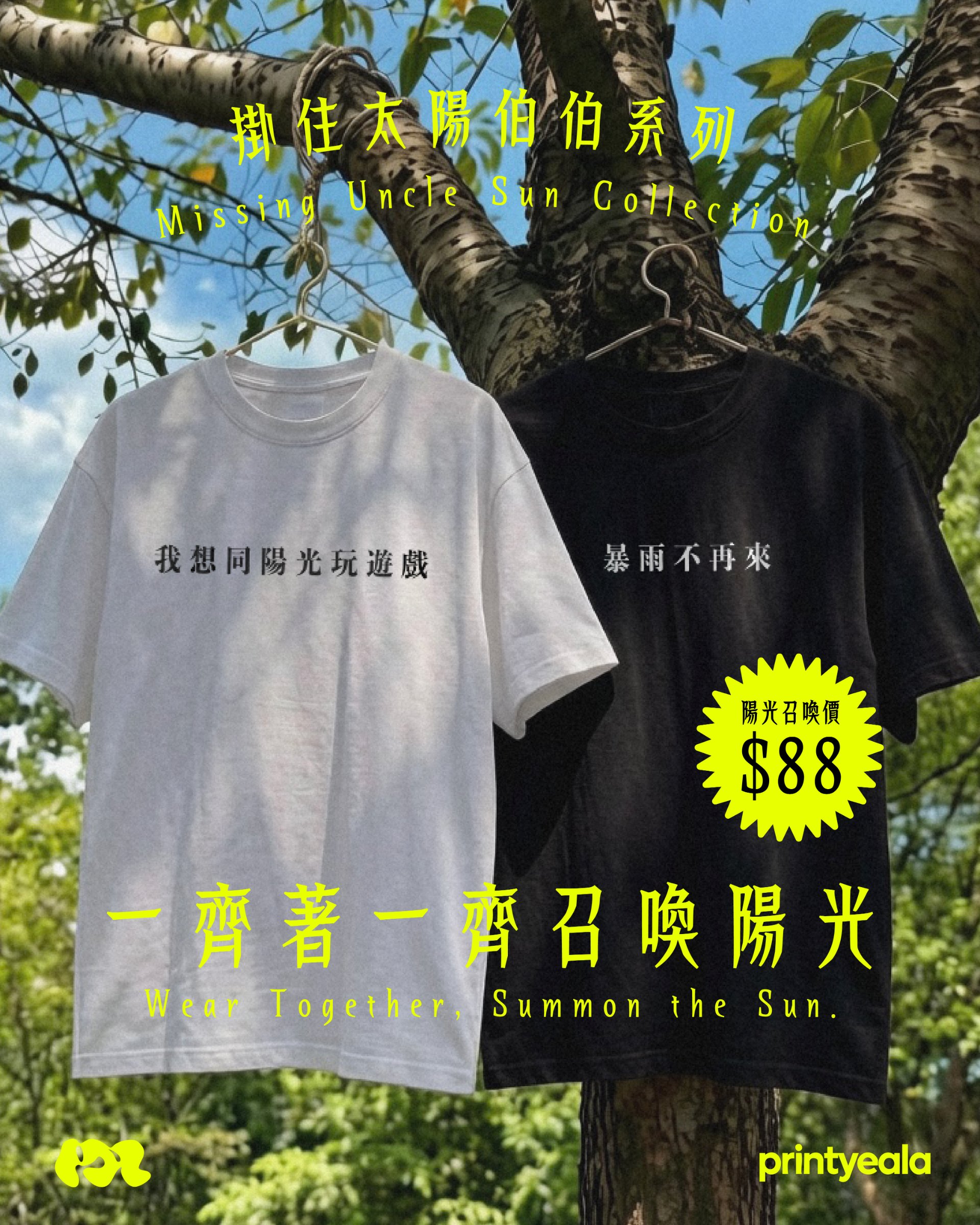 班衫 設計 班衫app 波衫 棒球衫 快乾衫 dry fit custom-made jersey baseball shirt 班tee class tee design