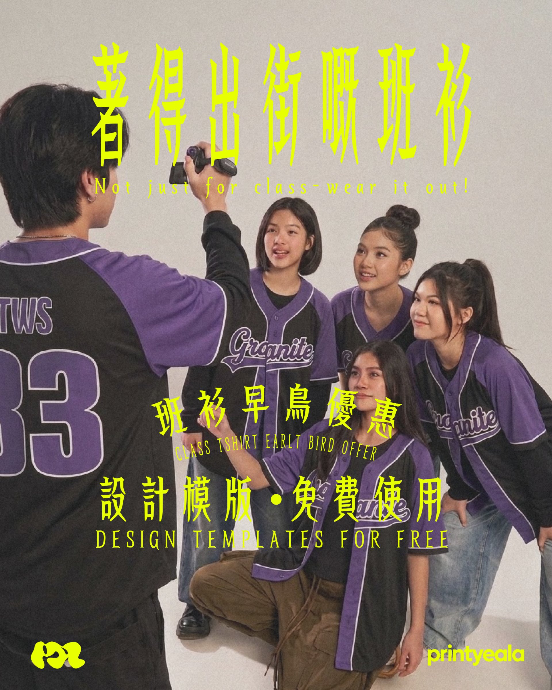 班衫 設計 班衫app 波衫 棒球衫 快乾衫 dry fit custom-made jersey baseball shirt 班tee class tee design