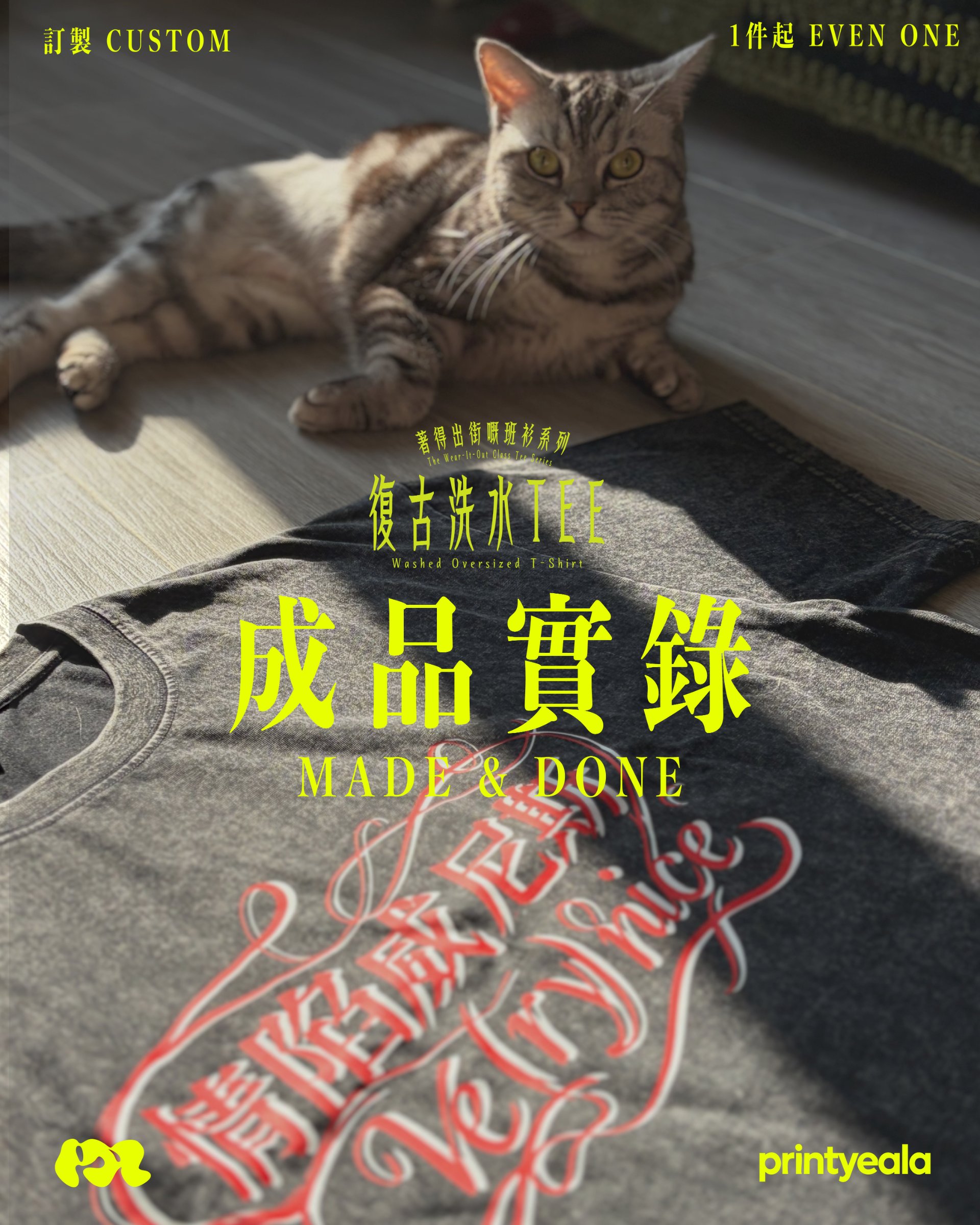 班衫 設計 班衫app 波衫 棒球衫 快乾衫 dry fit custom-made jersey baseball shirt 班tee class tee design 洗水TEE washed tshirt