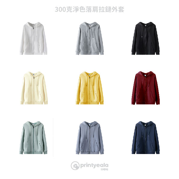 香港訂製長袖衛衣 — 300g 淨色落肩拉鏈衛衣 | Printyeala 印嘢啦 一件起印